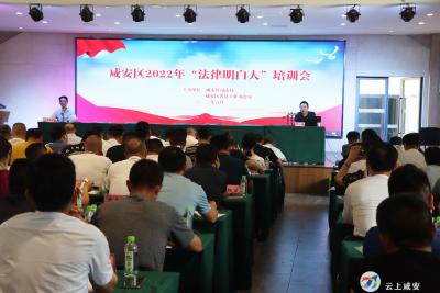 咸安区“法律明白人”集中“充电”服务基层事务