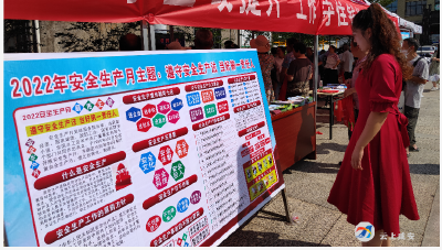 大幕乡开展“安全生产月”宣传活动