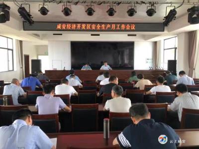 咸安经济开发区召开2022年“安全生产月”部署会议