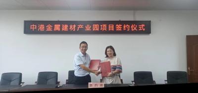 400亩，8亿元！湖北中港金属制造有限公司在咸安再展宏图