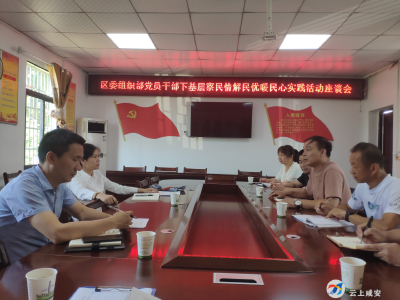 区委组织部扎实开展下基层察民情解民忧暖民心实践活动