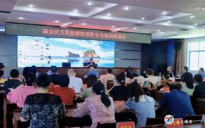 【文明单位创建】咸安区人民检察院组织召开消防安全知识培训会