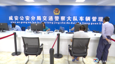 “一站式”办结！咸安车管服务再升级