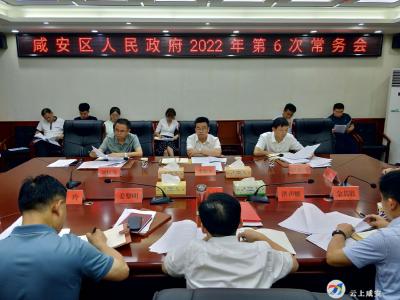 李军平主持召开区政府党组2022年第4次会议和区政府常务会2022年第6次会议