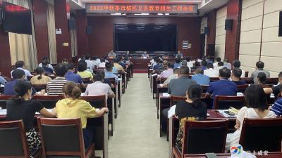 咸安区部署2022年市城区义务教育秋季招生工作