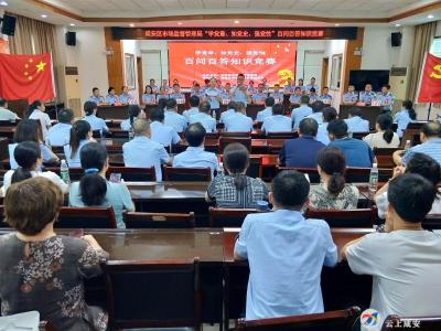 学党章，知党史，强党性！区市场监管局举办百问百答知识竞赛