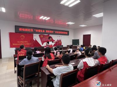 碧桂园社区：珍爱生命 预防溺水