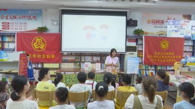 【关爱未成年人成长】区妇联：开展暑期“三防”宣教  关注儿童暑期安全