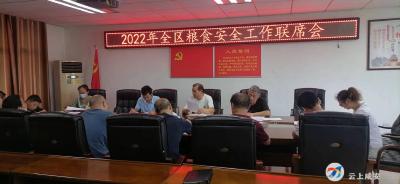 咸安区召开粮食安全工作联席会 