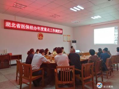 区医疗保障局组织收看收听全省医保经办年度重点工作调度会