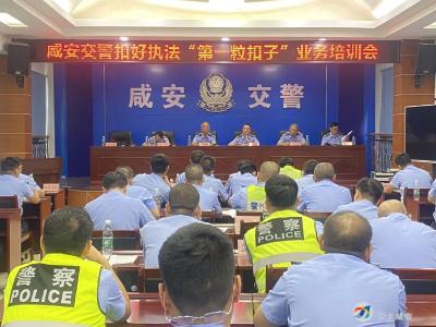 抓短板、强弱项，咸安分局坚持问题导向，在交警大队再次开展扣好执法“第一粒扣子”专题培训会