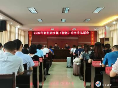 咸安区举行2022年度新录用乡镇机关公务员报到见面会