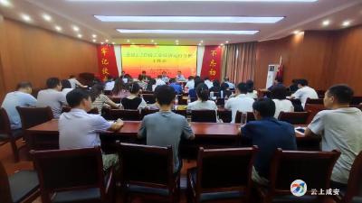 咸安区1-7月工业经济运行分析工作会召开