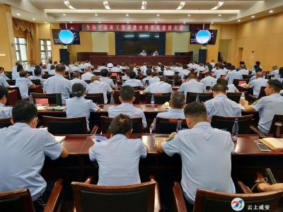 区市场监督管理局召开干部职工警示教育暨作风建设大会