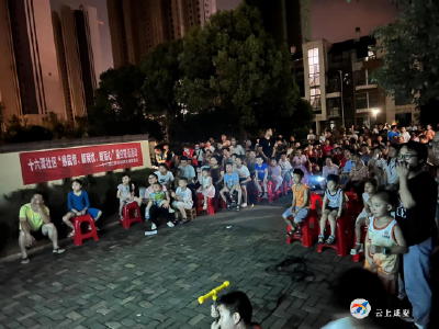 “夏日送电影 开个纳凉节”十六潭社区开展“星空夜话”活动