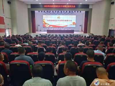 向阳湖镇召开党员干部警示教育暨平安创建工作会