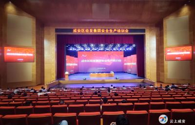 区经发集团召开安全生产培训会