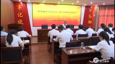 区科经局召开党风廉政宣教月活动部署会