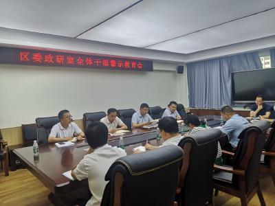 区委政研室：警示教育锻造政研队伍