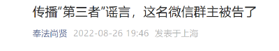 “吃瓜群”群主被告，法院判了！