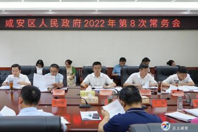 李军平主持召开区政府党组2022年第6次会议和区政府常务会2022年第8次会议