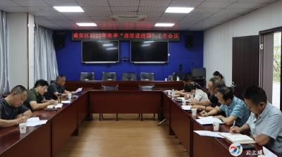 区司法局召开秋季“送法进校园”活动推进会