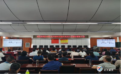 坚守底线、不越红线！温泉街道召开党员干部警示教育大会
