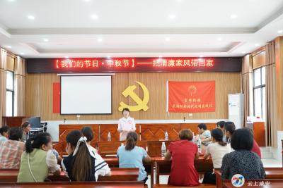 中秋佳节话清廉  美好生活共缔造