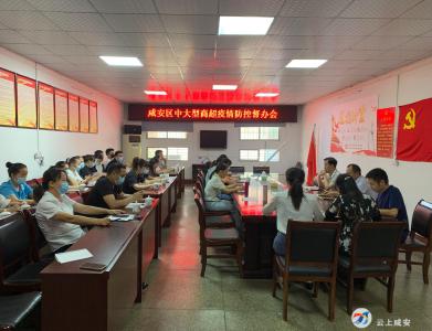 区商务局开展中大型商超疫情防控督办会