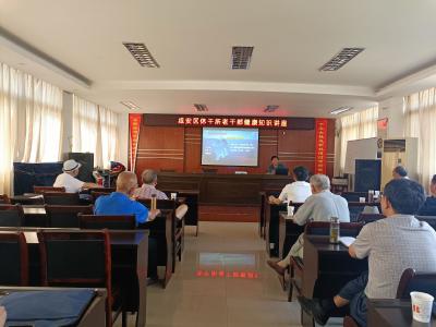 咸安区休干所举办老干部健康知识讲座