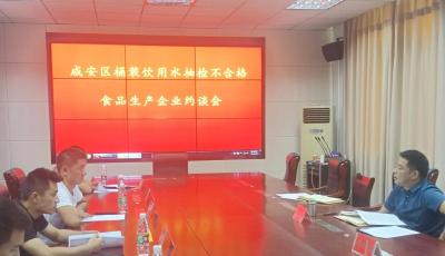  约谈生产企业！严把桶装饮用水“质量关”