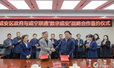咸安区与咸宁联通达成“数字咸安”建设战略合作协议
