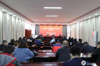 咸安区组织召开金融行业消防安全管理约谈会