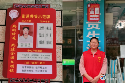 “共同缔造”双提升，“中心户长”显担当