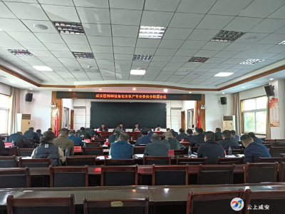 （暂不发）咸安区召开特种设备安全生产专业委员会联席会议