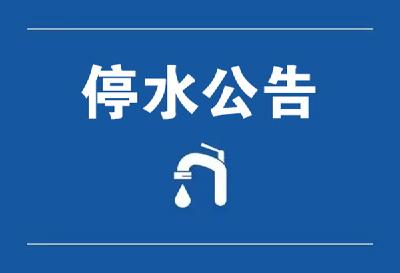 请注意！10月7日，这一路段停水……