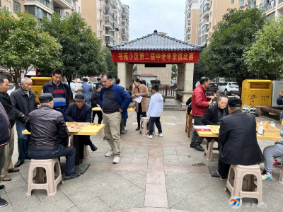 香城社区：小区里的第二届中老年象棋友谊赛