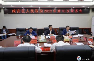 李军平主持召开区政府党组第8次会议和区政府常务会第10次会议