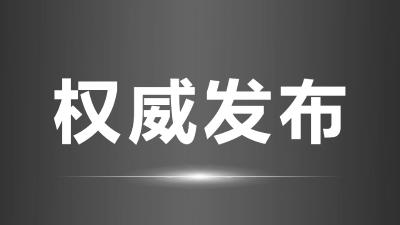江泽民同志治丧委员会公告（第1号）