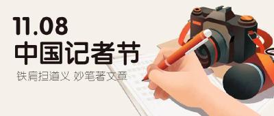 （长江云）中国记者节 | 今天，我们将镜头对准自己