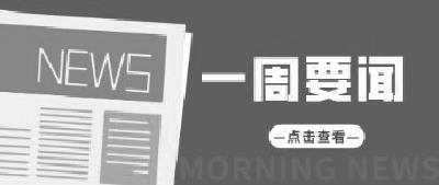 这周咸安有哪些事值得关注？