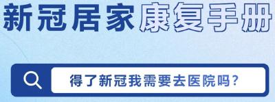 抗新冠策略千万条，核心就一条：得了新冠是否需要去医院？