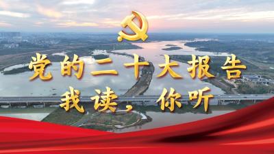 （1.24发）“我读二十大报告”，第13期接力人：杜海霞