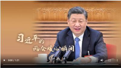 习近平的两会暖心瞬间