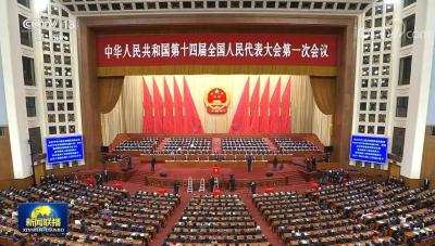 十四届全国人大一次会议举行第四次全体会议 根据国家主席习近平的提名决定李强为国务院总理