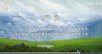习言道｜习近平引用德国谚语谈守望相助