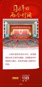 热解读｜新征程上，习主席缘何再次强调这项中心任务