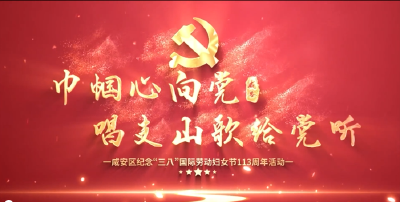 “巾帼心向党·唱支山歌给党听”山歌（民歌）展播《》大幕乡