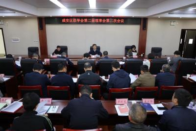 咸安区法学会二届理事会二次会议召开