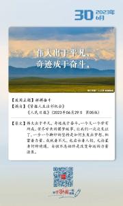 人民日报这样描写“百年大党”